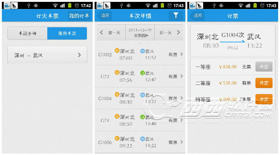 生活日历手机版,轻松助你抢到回家的火车票