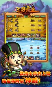 三国霸业手机游戏百度版v1.9 官方网站A