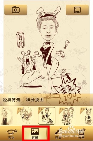 魔漫相机如何使用