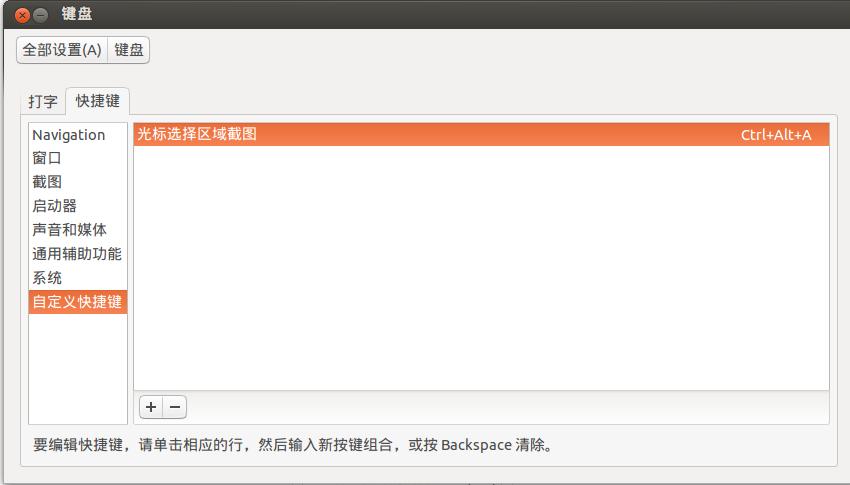 Ubuntu截图工具gnome-screenshot用课程