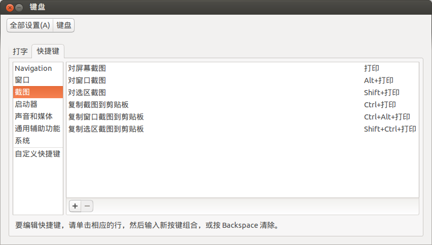 Ubuntu截图工具gnome-screenshot用课程