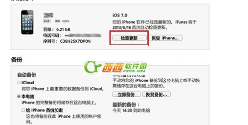 ios 7.0.4下载官方正式版固件、ios 7.0.4升级课程
