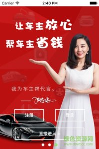 用户帮(汽车服务)v1.0 Android版