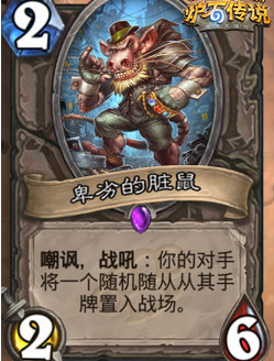 炉石传闻脏鼠战如何玩 脏鼠战卡组玩法攻略