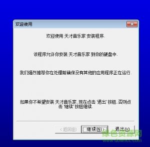 天才音乐家(简谱音乐制作软件)v4.35 官方