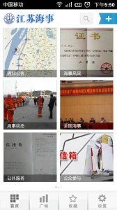 江苏海事局手机推广客户端v3.8.1 官方网站