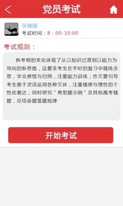 夏都学习ios版v2.1.7 官方iphone越狱版