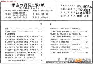 09SG432-2预应力混凝土双T板图集
