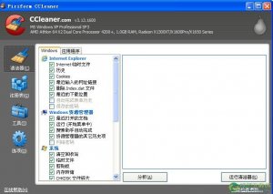 CCleaner3.13.1600绿色纯净版下载(系统优化和