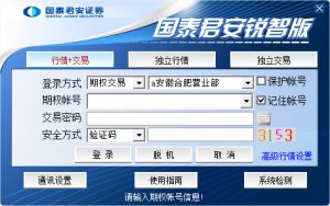 国泰君安期权锐智版(仿真)