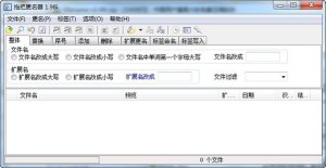 拖把更名工具免费版