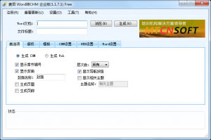 麦田word转chm