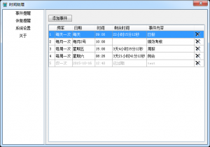 亿达时间助理