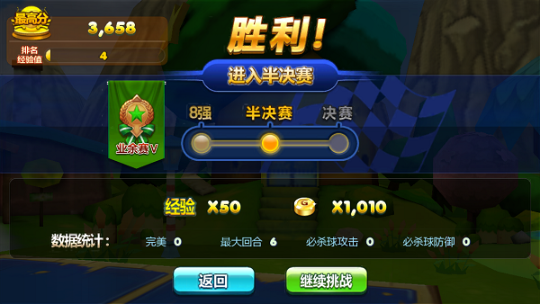 乒乓大魔王手机游戏对战怎么样取胜 乒乓大魔王对战取胜攻略