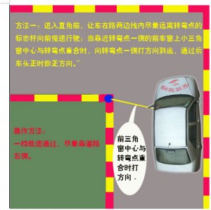 科目二最新直角转弯技巧图解