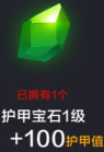 全民超神天猿首领金刚如何出装 金刚宝石搭配推荐