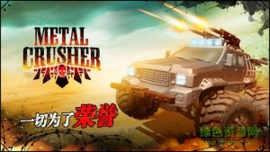 王牌战车pvp游戏v0.9.2 官方网站Android版