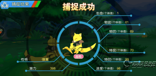 口袋妖怪VS潜力和个体值什么要紧 如何评判精灵怎么样