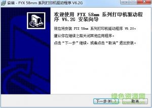 方向芯dir58iii行式热敏打印机驱动v6.2 官方