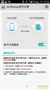 华为即可推荐电脑版v4.0.6 官方版