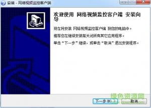 福凯威互联网好看的监控软件v2016 官方版