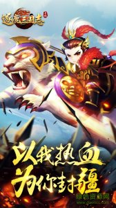 逐鹿三国志hdv1.1 Android版