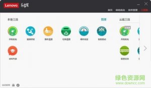 联想乐享家远程服务管理系统v3.2.1608 官方