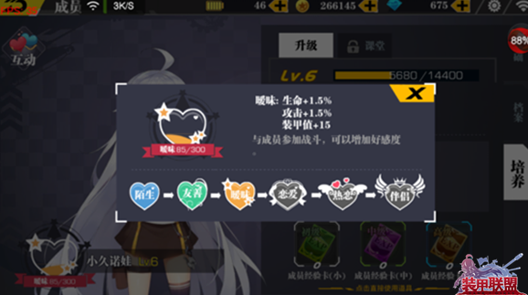 装甲网盟好感度如何提高 好感度提高办法攻略