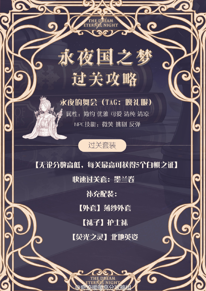奇迹暖暖永夜国之梦1-5关攻略大全 奇迹暖暖黑白之舞一键通关套装攻略