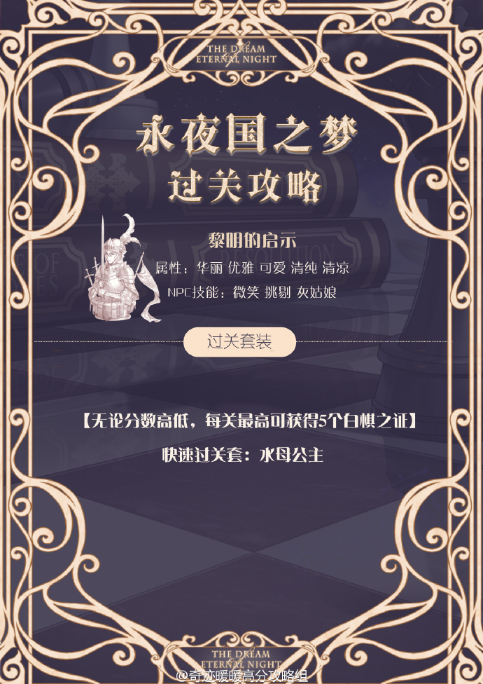 奇迹暖暖永夜国之梦1-5关攻略大全 奇迹暖暖黑白之舞一键通关套装攻略