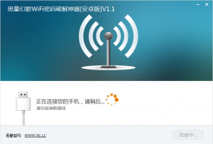 思量幻影WiFi密码
