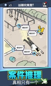 无敌大侦探手机游戏v3.0 Android版