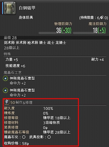 最后幻想14装备如何提高