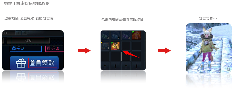 TERA手机密保滑雪时装领取地址 绑定手机密保送永久时装介绍