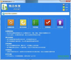 精品数据恢复软件v3.7 官方安装版