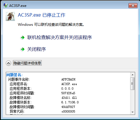 ac3sp.exe没办法找到入口、ac3sp.exe已停止工作的解决方法
