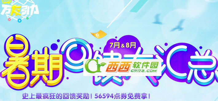 qq炫舞8月活动大全 qq炫舞8月回报2014
