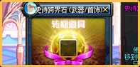 dnf传闻跨界石多少钱 传闻跨界石有哪些用?
