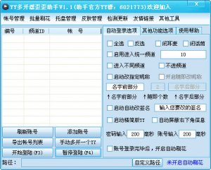YY多开器歪歪助手