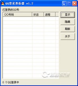 QQ登陆查看器