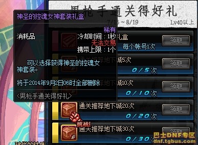 dnf男枪二觉活动送80CC如何领取