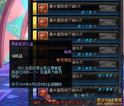 dnf男枪二觉活动送80CC如何领取