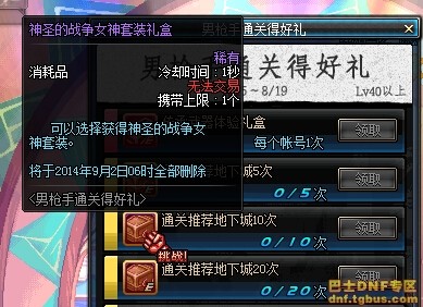 dnf男枪二觉活动送80CC如何领取