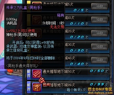 dnf男枪二觉活动送80CC如何领取