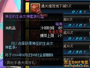 dnf男枪二觉活动送80CC如何领取