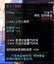 dnf宠物装备心意礼盒有蓝玉之胜匙