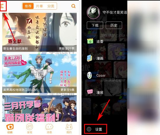 猫团动漫APP同时下载任务数如何设置 猫团动漫设置下载数图文课程