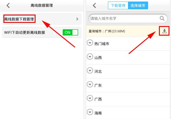爱帮公交APP如何下载离线地图?爱帮公交下载离线地图多图课程