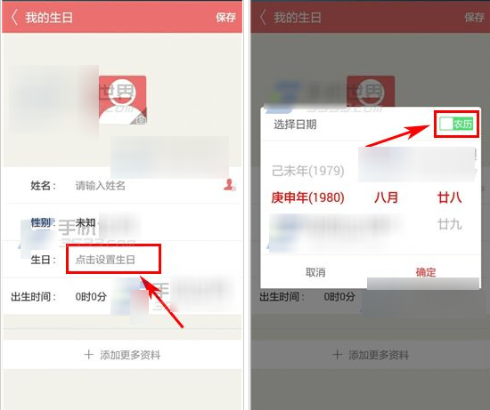 过生日管家APP如何设置农历过生日?过生日管家设置农历过生日多图课程