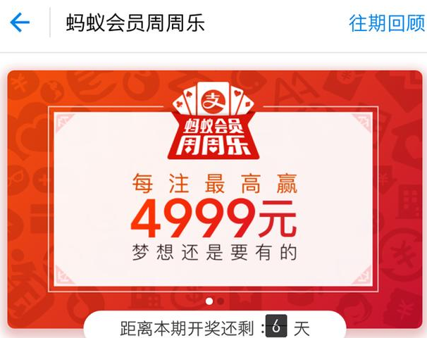 支付宝周周乐如何玩 支付宝新功能周周乐如何中奖